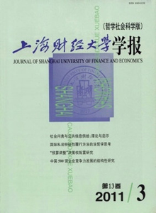 上海財經(jīng)大學(xué)學(xué)報雜志