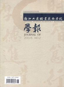 浙江工商職業(yè)技術(shù)學院學報雜志