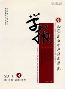 無錫商業(yè)職業(yè)技術(shù)學院學報雜志