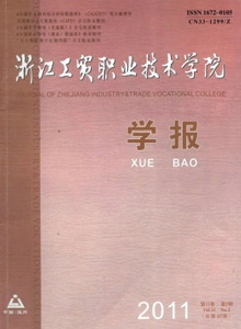 浙江工貿(mào)職業(yè)技術(shù)學(xué)院學(xué)報雜志