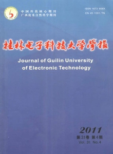 桂林電子科技大學(xué)學(xué)報(bào)