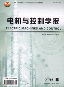 電機(jī)與控制學(xué)報(bào)