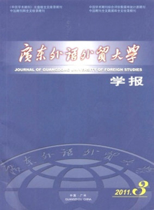 廣東外語外貿(mào)大學學報