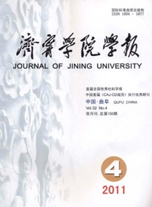 濟寧學院學報