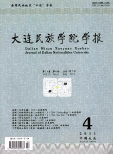 大連民族學(xué)院學(xué)報(bào)