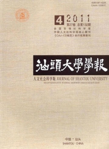 汕頭大學(xué)學(xué)報·人文社會科學(xué)版