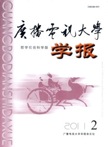 廣播電視大學(xué)學(xué)報·哲學(xué)社會科學(xué)版
