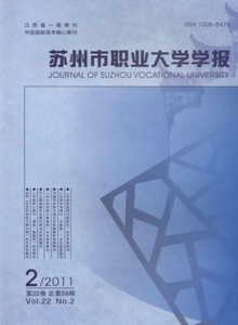 蘇州市職業(yè)大學(xué)學(xué)報(bào)