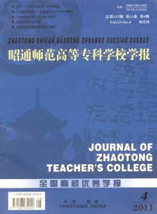 昭通師范高等專(zhuān)科學(xué)校學(xué)報(bào)