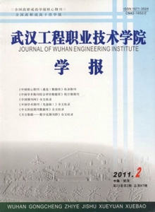 武漢工程職業(yè)技術學院學報