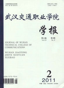 武漢交通職業(yè)學(xué)院學(xué)報