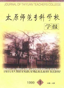 太原師范?？茖W校學報