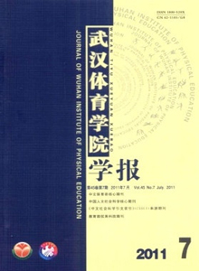 武漢體育學(xué)院學(xué)報(bào)