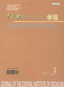 中央社會主義學(xué)院學(xué)報