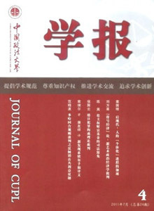 中國政法大學(xué)學(xué)報(bào)