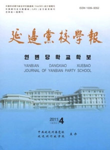 延邊黨校學(xué)報(bào)