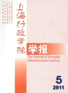 上海行政學(xué)院學(xué)報