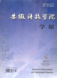 安徽科技學(xué)院學(xué)報(bào)