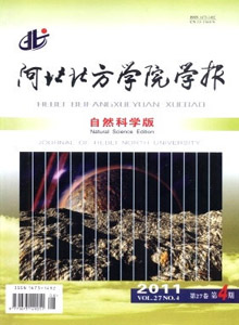 河北北方學(xué)院學(xué)報·自然科學(xué)版