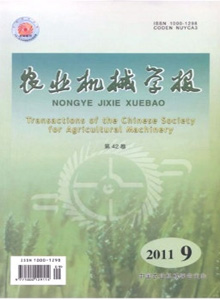 農(nóng)業(yè)機械學報