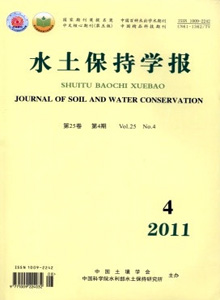 水土保持學(xué)報(bào)