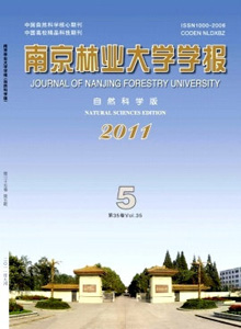 南京林業(yè)大學學報·自然科學版