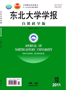 東北大學(xué)學(xué)報(bào)·自然科學(xué)版