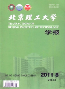 北京理工大學(xué)學(xué)報(bào)