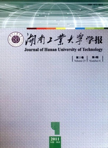 湖南工業(yè)大學學報