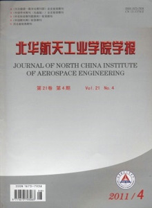 北華航天工業(yè)學(xué)院學(xué)報