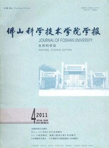 佛山科學(xué)技術(shù)學(xué)院學(xué)報·自然科學(xué)版