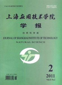 上海應(yīng)用技術(shù)學(xué)院學(xué)報·自然科學(xué)版