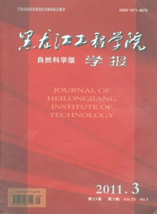 黑龍江工程學(xué)院學(xué)報(bào)
