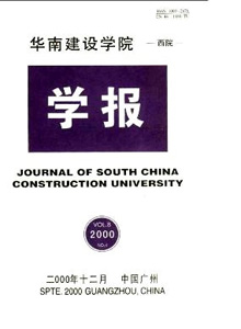 華南建設(shè)學院西院學報