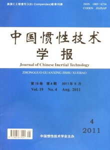 中國慣性技術(shù)學報
