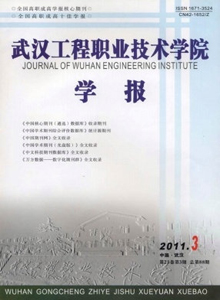 武漢工程職業(yè)技術(shù)學(xué)院學(xué)報(bào)
