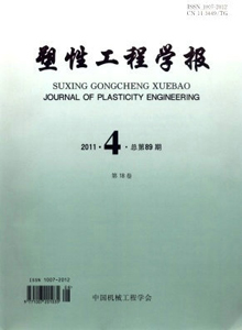 塑性工程學報