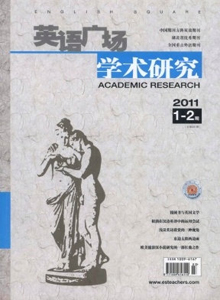英語廣場·學(xué)術(shù)研究雜志