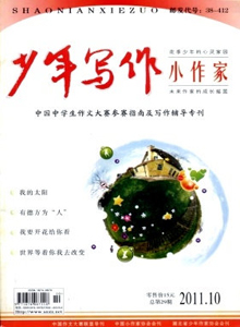 少年寫(xiě)作·小作家雜志
