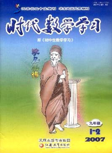 時代數(shù)學(xué)學(xué)習(xí)·九年級雜志