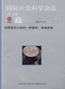 國(guó)際社會(huì)科學(xué)雜志·中文版雜志