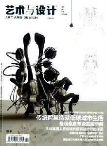 藝術(shù)與設(shè)計·理論雜志