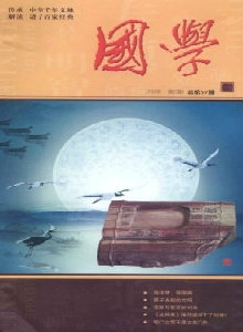 國學(xué)雜志