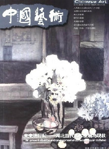 中國藝術(shù)雜志