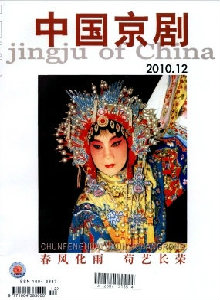 中國(guó)京劇雜志