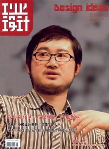 工業(yè)設(shè)計雜志