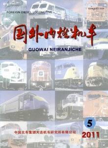 國外內(nèi)燃機車雜志
