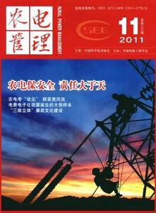農(nóng)電管理雜志