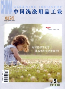 中國(guó)洗滌用品工業(yè)雜志
