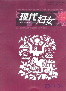 現(xiàn)代婦女·下旬雜志